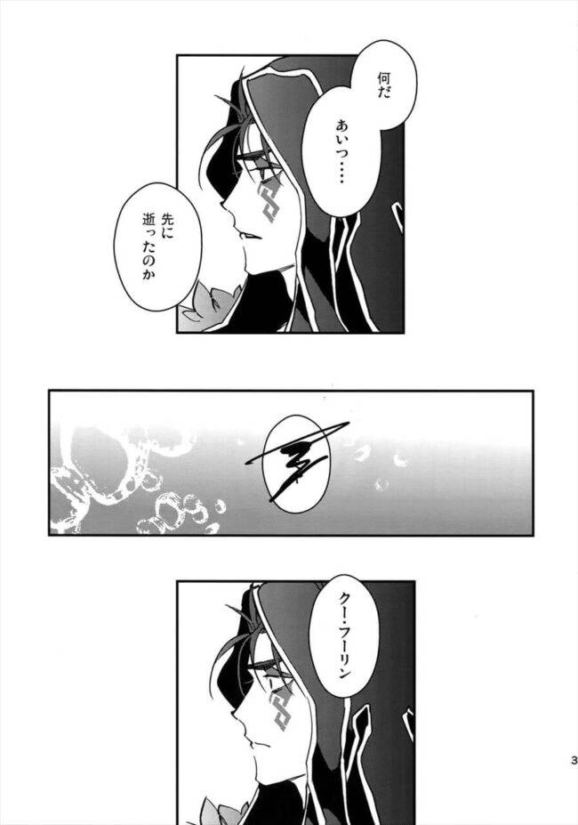 【FateGrand Order エロ同人】いつも強引なクー・フーリンに流されるまま従ってしまうエミヤ！【無料 エロ漫画】 (32)