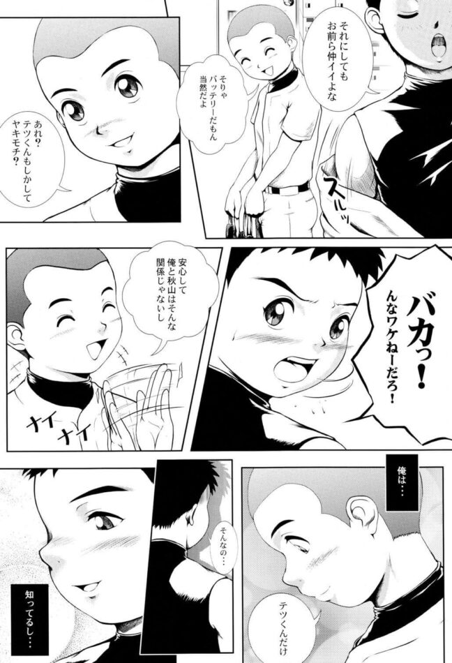 【オリジナル エロ同人】野球少年の男尻に興奮を抑えきれない！【無料 エロ漫画】 (3)