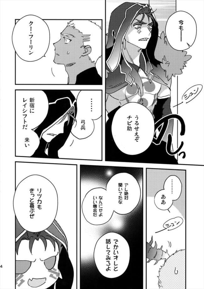 【FateGrand Order エロ同人】いつも強引なクー・フーリンに流されるまま従ってしまうエミヤ！【無料 エロ漫画】 (20)
