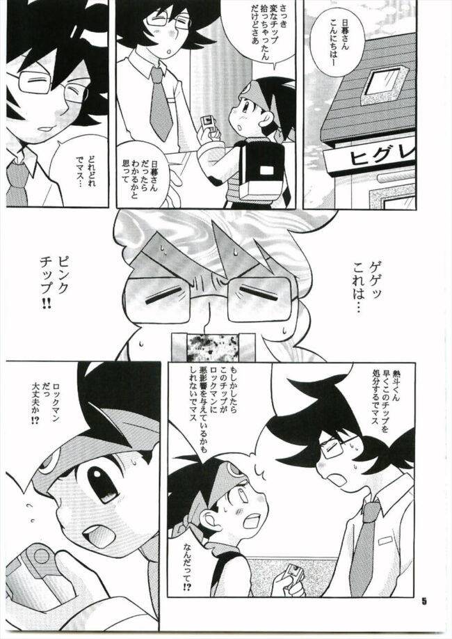 【ロックマンエグゼ エロ漫画】ロックマンに会いに行ったらオナニーしてたｗｗｗ【無料 エロ漫画】 (2)