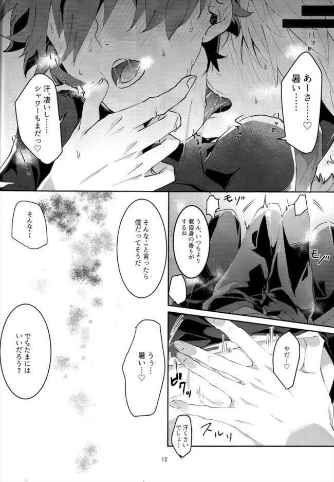 【FateGrand Order エロ同人】微笑みドSアーサーと立香が汗だくドロドロセックス！【無料 エロ漫画】 (10)