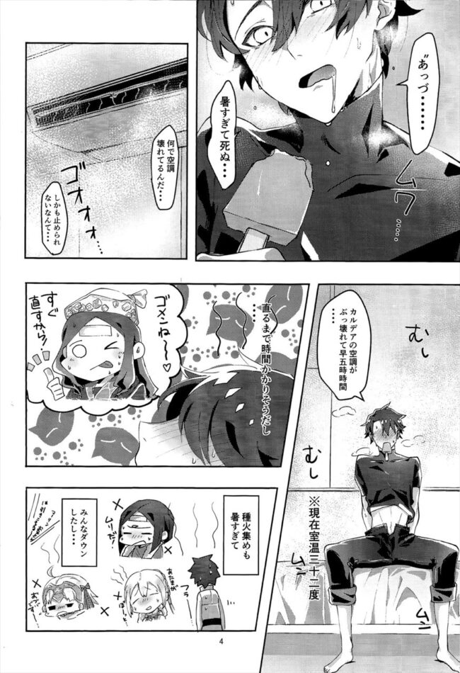 【FateGrand Order エロ同人】微笑みドSアーサーと立香が汗だくドロドロセックス！【無料 エロ漫画】 (2)