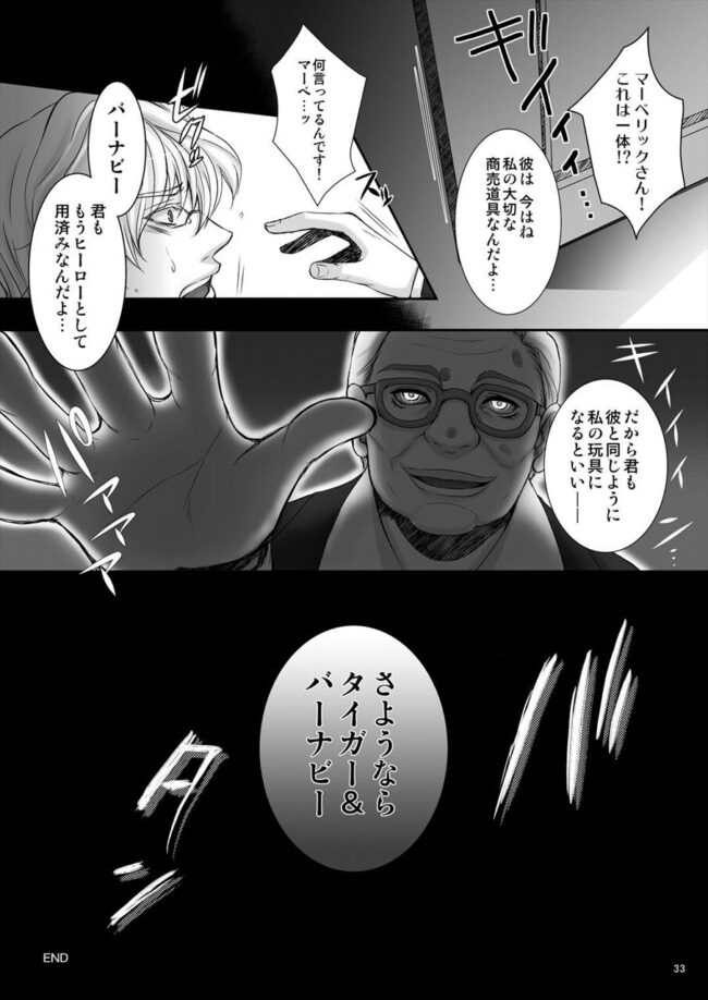 【TIGER&BUNNY エロ同人】モブに蹂躙されまくる虎徹ｗ【無料 エロ漫画】 (29)