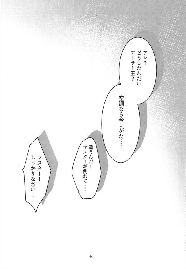 【FateGrand Order エロ同人】微笑みドSアーサーと立香が汗だくドロドロセックス！【無料 エロ漫画】 (42)