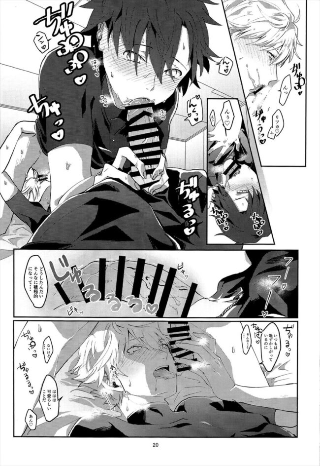 【FateGrand Order エロ同人】微笑みドSアーサーと立香が汗だくドロドロセックス！【無料 エロ漫画】 (18)