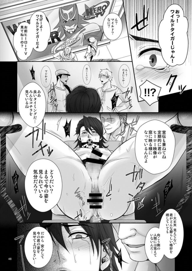 【TIGER&BUNNY エロ同人】モブに蹂躙されまくる虎徹ｗ【無料 エロ漫画】 (42)