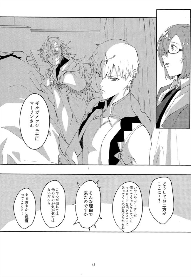 【FateGrand Order エロ同人】微笑みドSアーサーと立香が汗だくドロドロセックス！【無料 エロ漫画】 (46)
