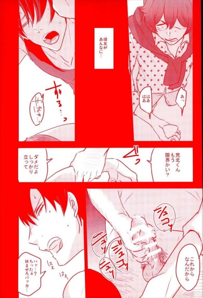 【弱虫ペダル エロ漫画】福富寿一とのキスを激写されてしまい、脅されてレイプされる荒北ｗｗ【無料 エロ漫画】 (33)