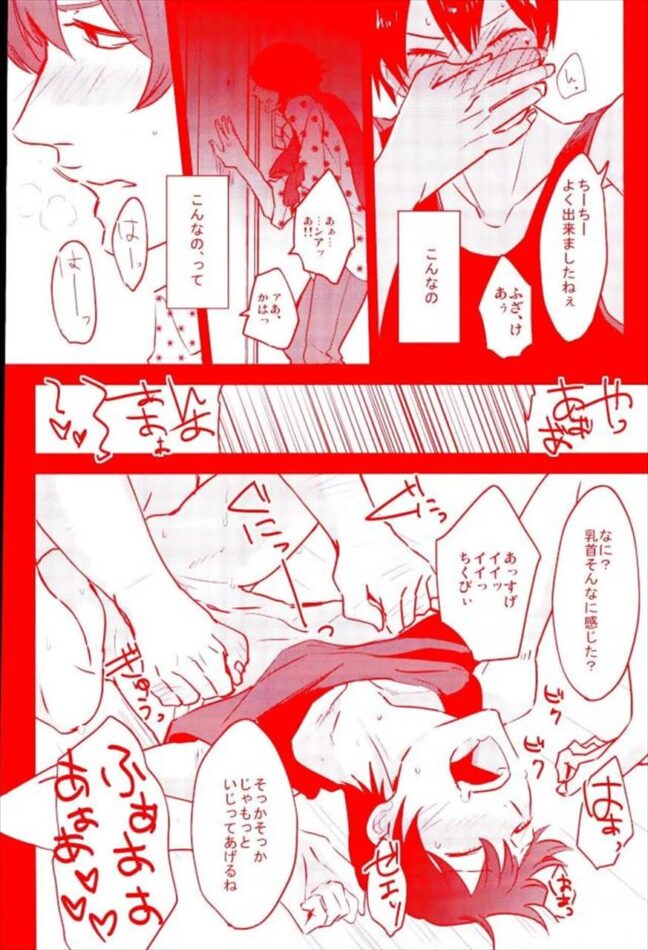 【弱虫ペダル エロ漫画】福富寿一とのキスを激写されてしまい、脅されてレイプされる荒北ｗｗ【無料 エロ漫画】 (36)