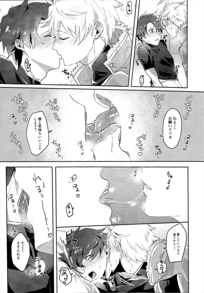【FateGrand Order エロ同人】微笑みドSアーサーと立香が汗だくドロドロセックス！【無料 エロ漫画】 (11)