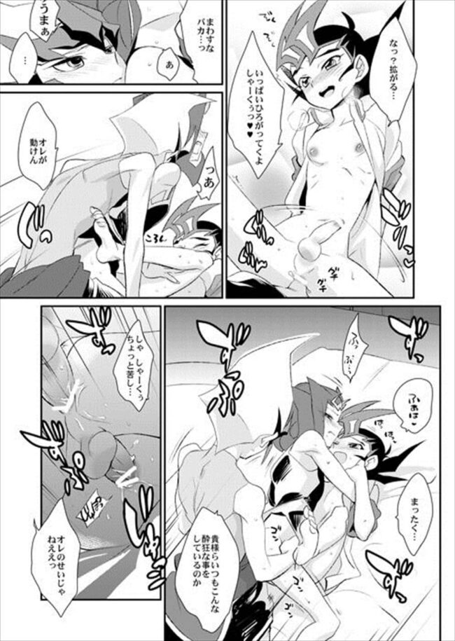 【遊☆戯☆王ZEXAL エロ漫画】ビッチな遊馬はシャークとセフレｗ【無料 エロ漫画】 (18)