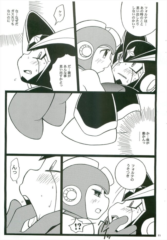 【ロックマン エロ漫画】遊びに来たロックマンと中出しセックスしちゃうフォルテｗｗ【無料 エロ漫画】 (8)