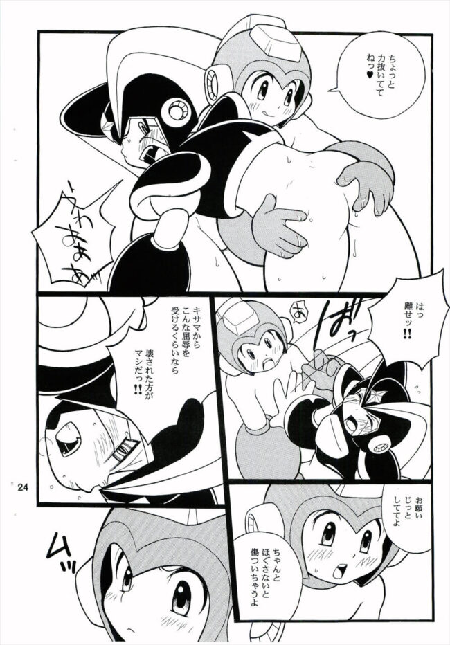 【ロックマン エロ漫画】フォルテにフェラしたりアナルファックしようとするロックマンｗ【無料 エロ漫画】 (21)