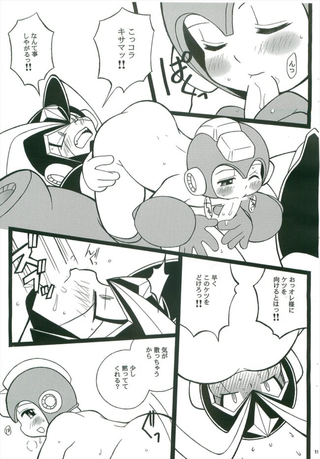 【ロックマン エロ漫画】遊びに来たロックマンと中出しセックスしちゃうフォルテｗｗ【無料 エロ漫画】 (16)