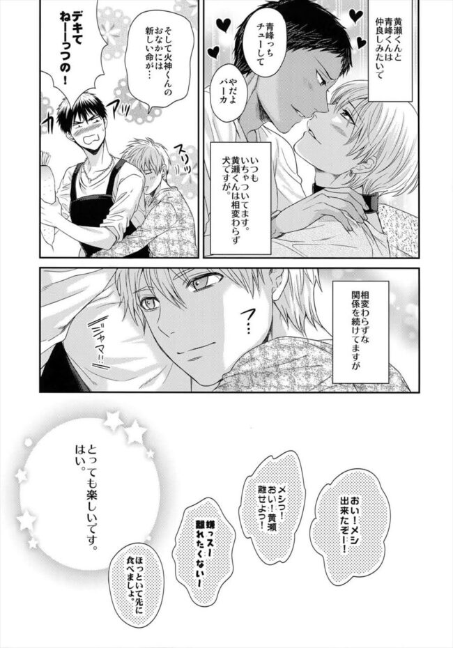 【黒子のバスケ エロ漫画】お互いのセックス見せ合い４Ｐセックスでハッスルしちゃってるｗｗ【無料 エロ漫画】 (30)