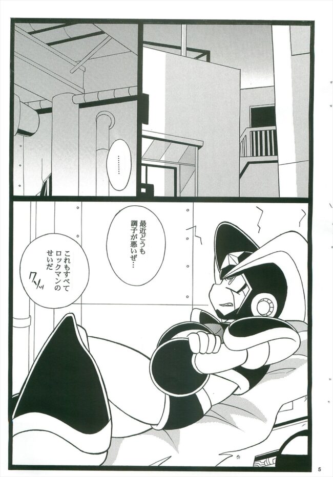 【ロックマン エロ漫画】遊びに来たロックマンと中出しセックスしちゃうフォルテｗｗ【無料 エロ漫画】 (2)