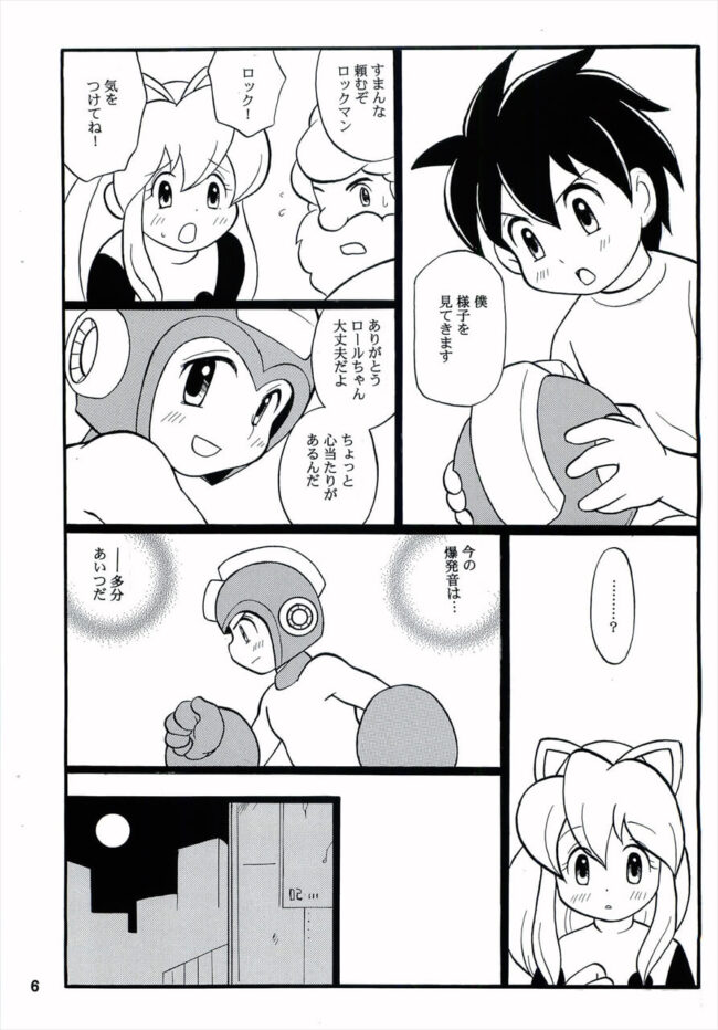【ロックマン エロ漫画】フォルテにフェラしたりアナルファックしようとするロックマンｗ【無料 エロ漫画】 (3)