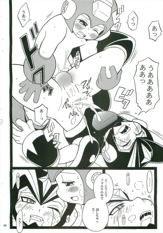 【ロックマン エロ漫画】遊びに来たロックマンと中出しセックスしちゃうフォルテｗｗ【無料 エロ漫画】 (23)