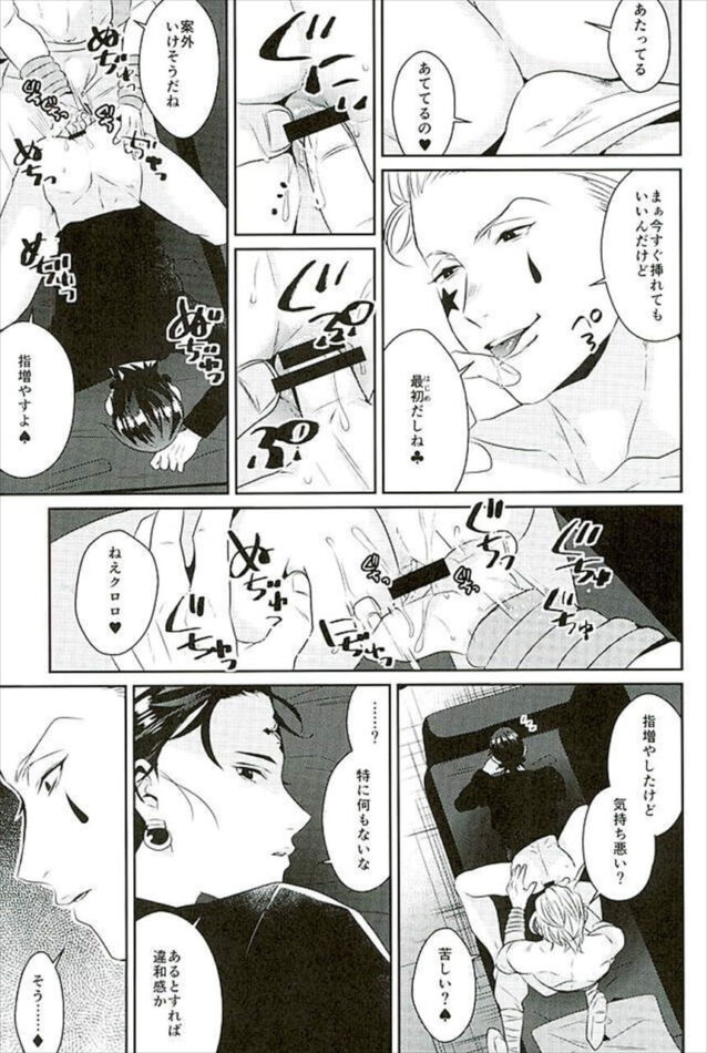 【HUNTER×HUNTER エロ漫画】当然の様に始まるヒソカとクロロのセックスｗｗｗ【無料 エロ漫画】 (14)