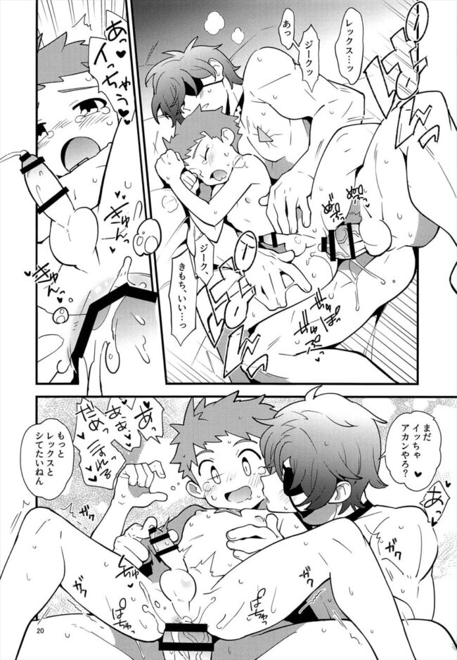 【ゼノブレイド2 エロ漫画】媚薬をゲットしてひたすらイチャラブセックスするジークとレックスｗ【無料 エロ漫画】 (19)