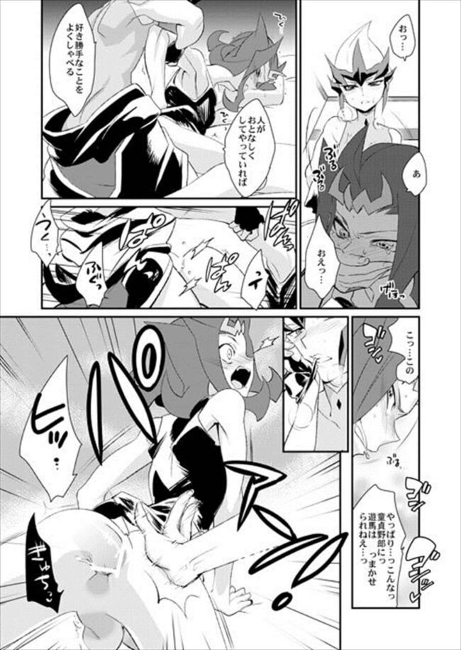 【遊☆戯☆王ZEXAL エロ漫画】ビッチな遊馬はシャークとセフレｗ【無料 エロ漫画】 (15)