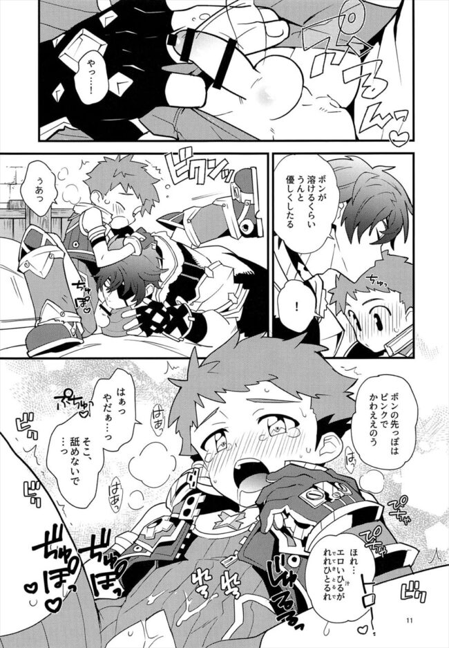 【ゼノブレイド2 エロ漫画】媚薬をゲットしてひたすらイチャラブセックスするジークとレックスｗ【無料 エロ漫画】 (10)