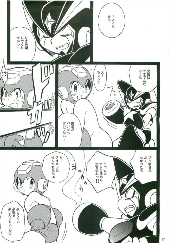 【ロックマン エロ漫画】遊びに来たロックマンと中出しセックスしちゃうフォルテｗｗ【無料 エロ漫画】 (24)