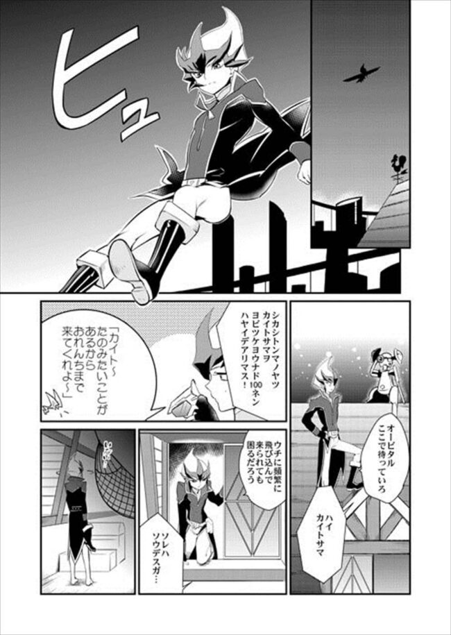 【遊☆戯☆王ZEXAL エロ漫画】ビッチな遊馬はシャークとセフレｗ【無料 エロ漫画】 (2)
