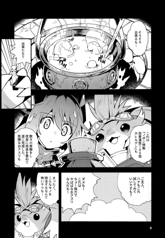【ゼノブレイド2 エロ漫画】媚薬をゲットしてひたすらイチャラブセックスするジークとレックスｗ【無料 エロ漫画】 (2)