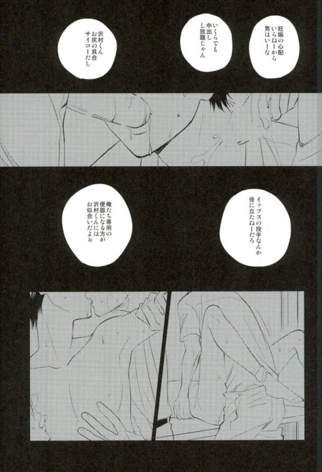【ダイヤのA エロ漫画】最近セクシーになった栄純は脅されてレイプされるハメに…【無料 エロ漫画】 (13)