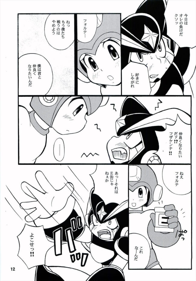 【ロックマン エロ漫画】フォルテにフェラしたりアナルファックしようとするロックマンｗ【無料 エロ漫画】 (9)