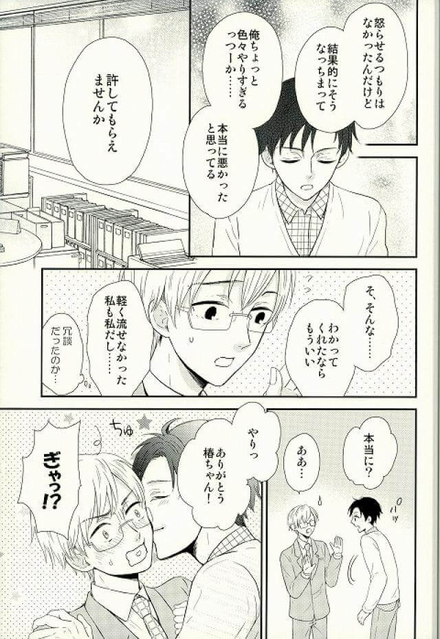 【オリジナル エロ漫画】これじゃ「レンタル彼氏」じゃないかｗｗｗ【無料 エロ同人】 (24)