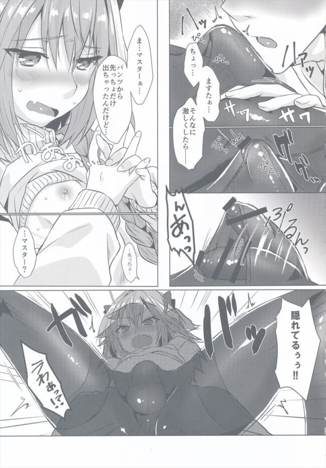 【FateGrand Order エロ漫画】アストルフォがマスターに足コキしてイカせる！さらにフェラして口内射精されてごっくん！！【無料 エロ漫画】 (39)
