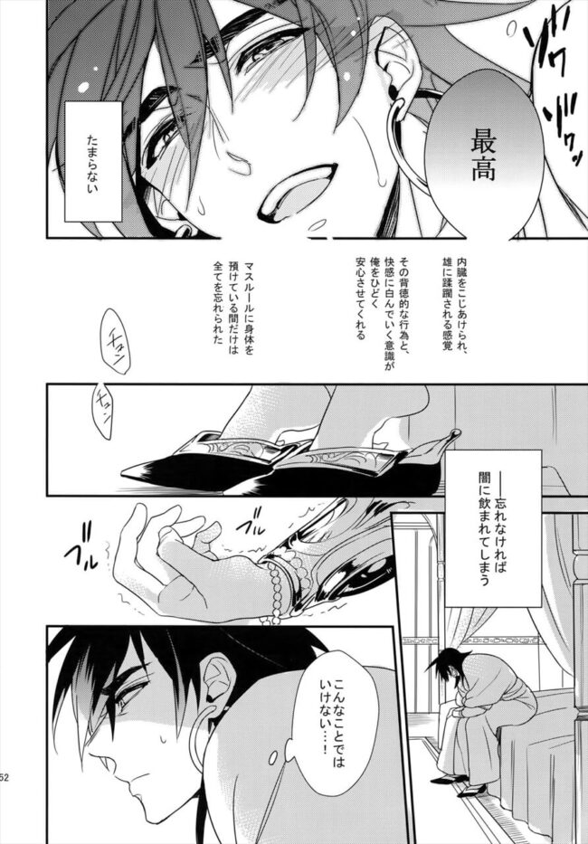【マギ エロ漫画】マスルールとシンドバッドがセックスしちゃってますｗｗｗ【無料 エロ漫画】 (32)