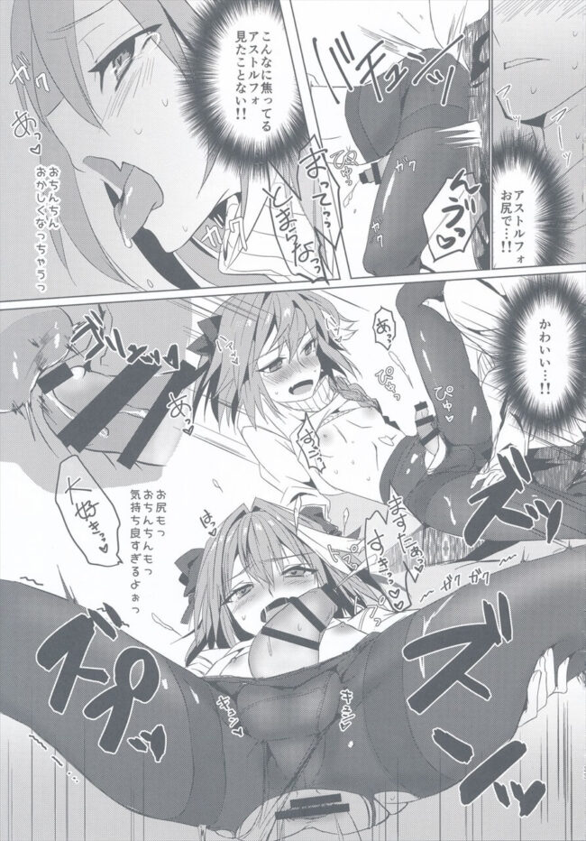 【FateGrand Order エロ漫画】アストルフォがマスターに足コキしてイカせる！さらにフェラして口内射精されてごっくん！！【無料 エロ漫画】 (63)