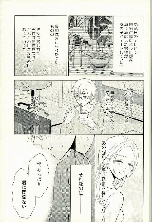 【オリジナル エロ漫画】これじゃ「レンタル彼氏」じゃないかｗｗｗ【無料 エロ同人】 (14)