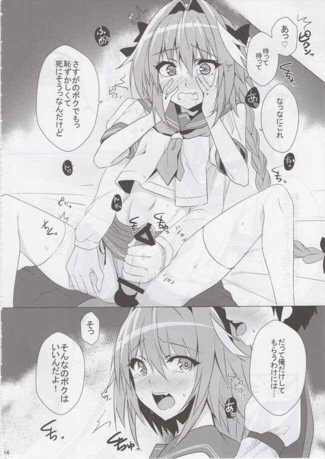【FateGrand Order エロ漫画】アストルフォのセーラー服姿が一段と可愛くて…ｗ【無料 エロ漫画】 (11)