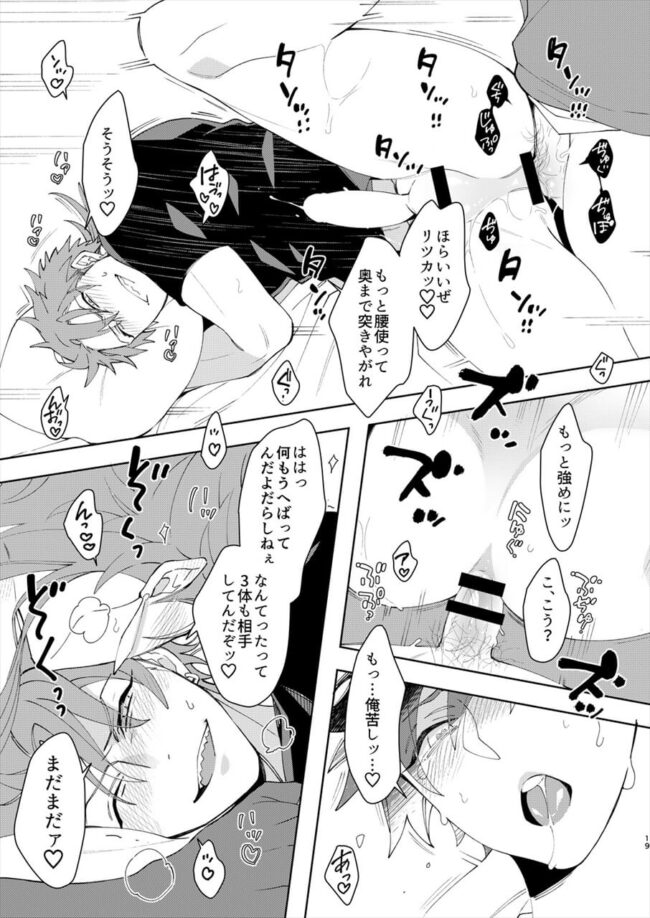 【FateGrandOrder エロ漫画】オナニーしてるのがバレてクー・フーリンに精子搾取されるマスター！【無料 エロ同人】 (16)