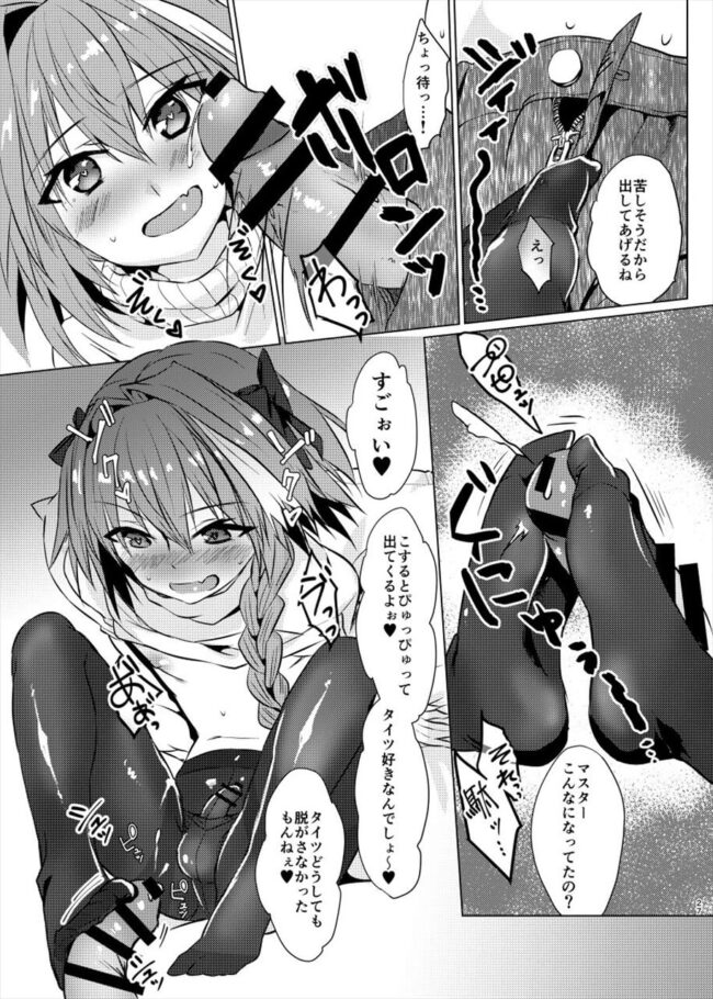 【FateGrand Order エロ漫画】アストルフォがマスターに足コキしてイカせる！さらにフェラして口内射精されてごっくん！！【無料 エロ漫画】 (48)