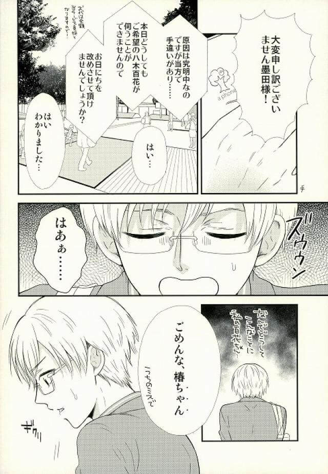 【オリジナル エロ漫画】これじゃ「レンタル彼氏」じゃないかｗｗｗ【無料 エロ同人】 (3)