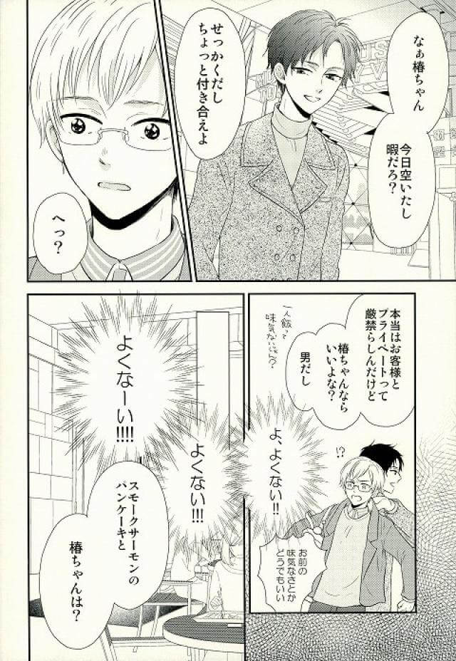 【オリジナル エロ漫画】これじゃ「レンタル彼氏」じゃないかｗｗｗ【無料 エロ同人】 (7)