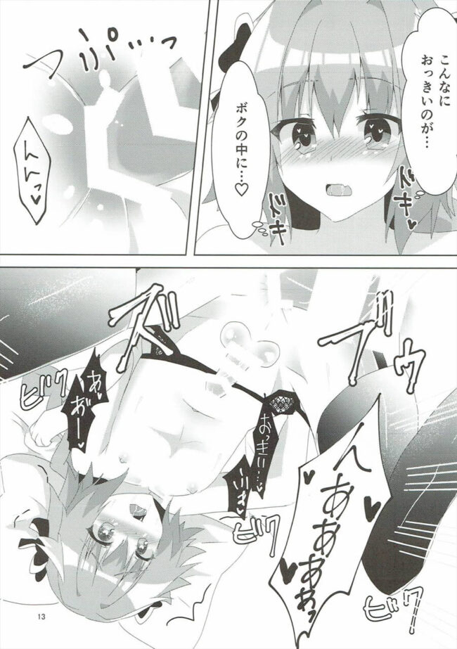 【FateGrand Order エロ漫画】魔力供給しよう！って言いつつアストルフォとセックスがしたいマスターｗｗ【無料 エロ漫画】 (12)