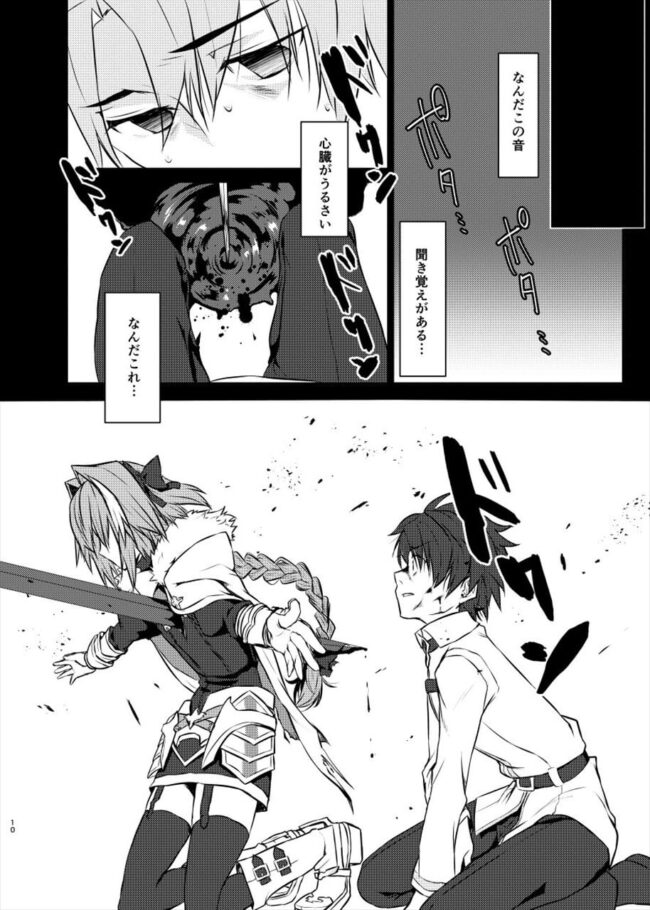 【FateGrand Order エロ漫画】アストルフォがマスターに足コキしてイカせる！さらにフェラして口内射精されてごっくん！！【無料 エロ漫画】 (14)