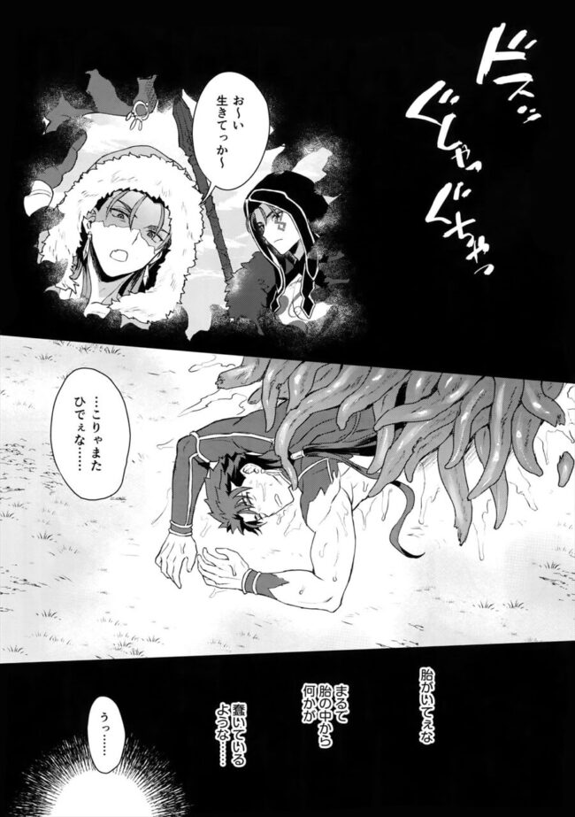 【FateGrand Order エロ漫画】触手に変なものを飲まされアナルを犯され体を作り変えられてしまったクー・フーリンｗ【無料 エロ漫画】 (6)