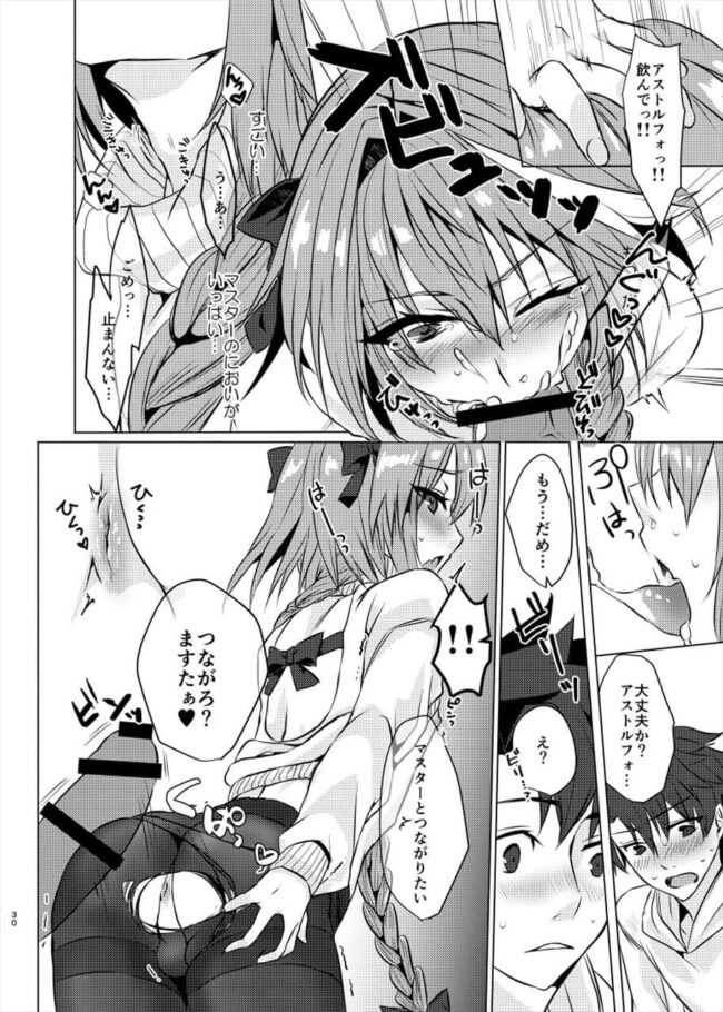 【FateGrand Order エロ漫画】アストルフォがマスターに足コキしてイカせる！さらにフェラして口内射精されてごっくん！！【無料 エロ漫画】 (54)