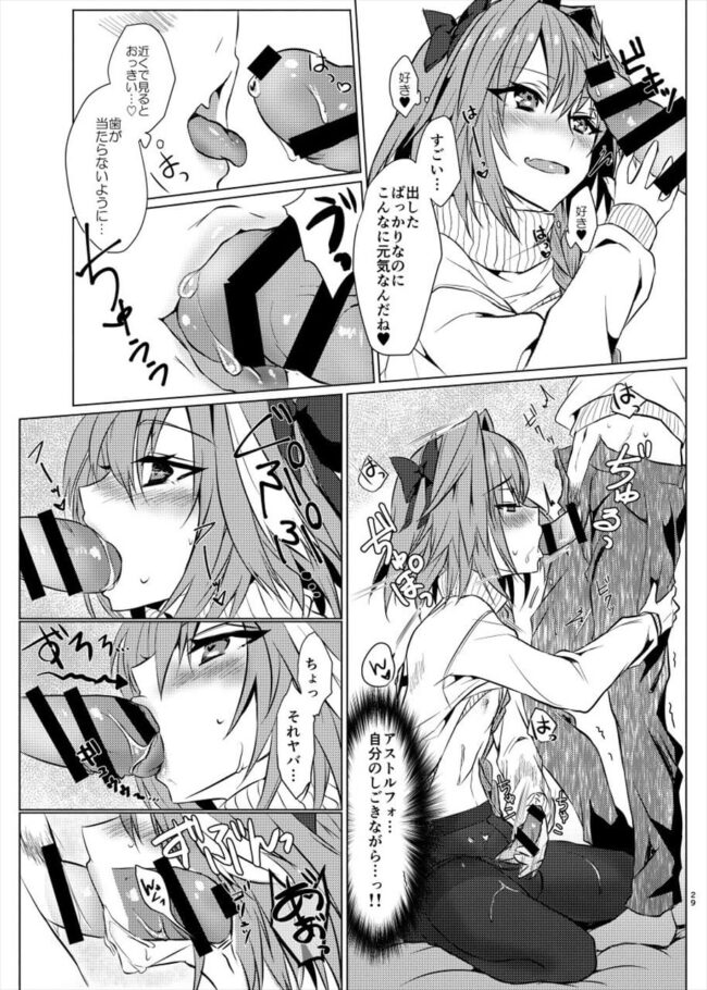 【FateGrand Order エロ漫画】アストルフォがマスターに足コキしてイカせる！さらにフェラして口内射精されてごっくん！！【無料 エロ漫画】 (52)