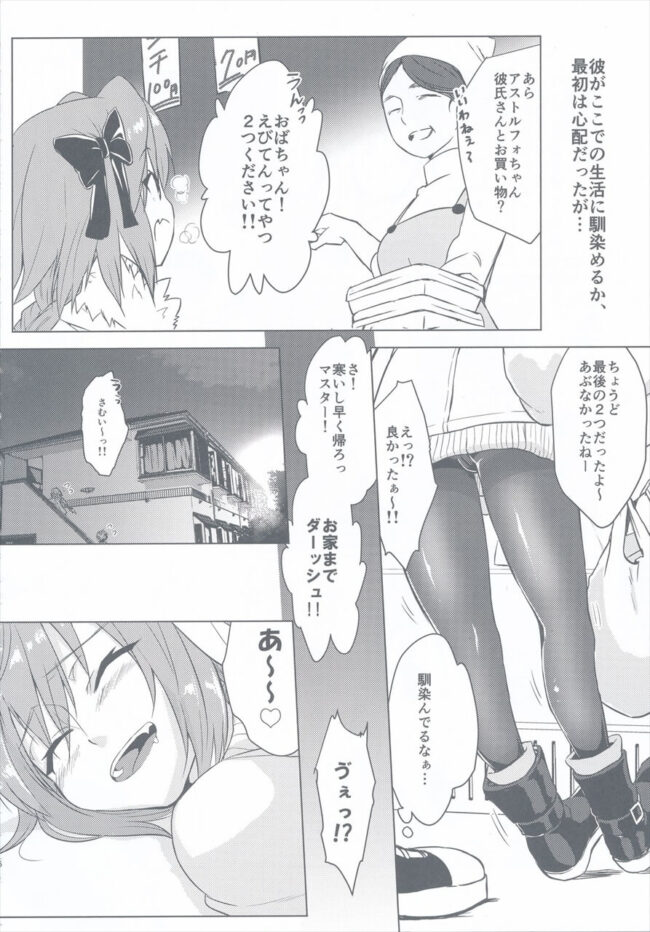 【FateGrand Order エロ漫画】アストルフォがマスターに足コキしてイカせる！さらにフェラして口内射精されてごっくん！！【無料 エロ漫画】 (9)