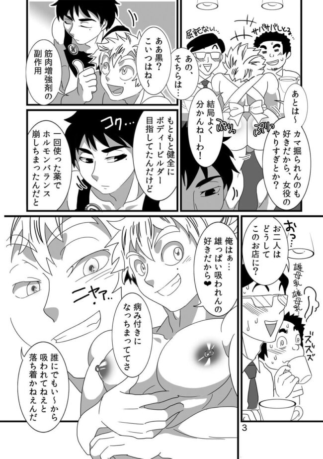 【オリジナル エロ漫画】ガチムチ店員が母乳を飲ませてくれるカフェがあるんですよ～ｗ【無料 エロ同人】 (1)