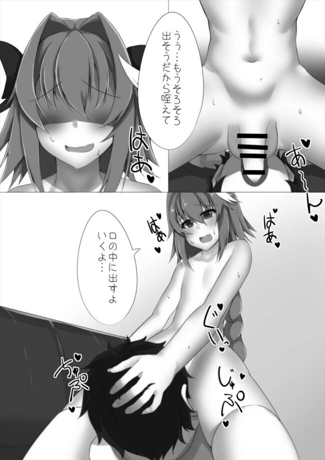 【FateGrand Order エロ漫画】マスターにフェラさせたりアナル舐めさせて口内射精するアストルフォｗｗｗ【無料 エロ漫画】 (4)