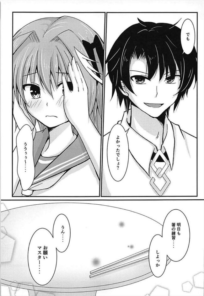 【FateGrand Order エロ漫画】新ジャンルの箸コキでイっちゃうアストルフォｗｗ【無料 エロ漫画】 (16)